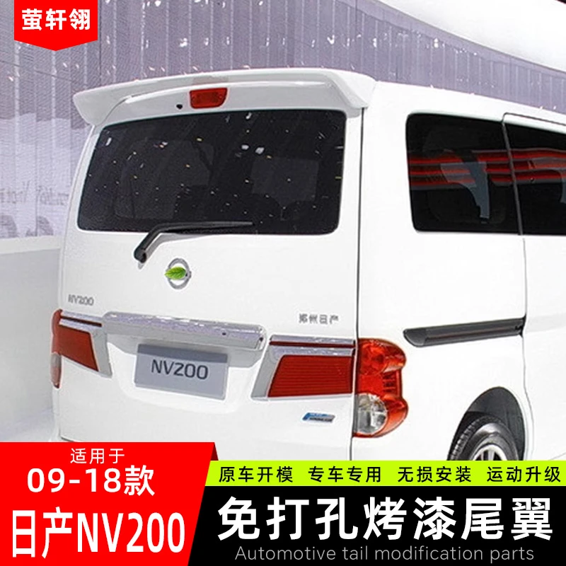 适用于郑州日产nv200尾翼NV200改装专用顶翼原厂运动款后尾翼装饰