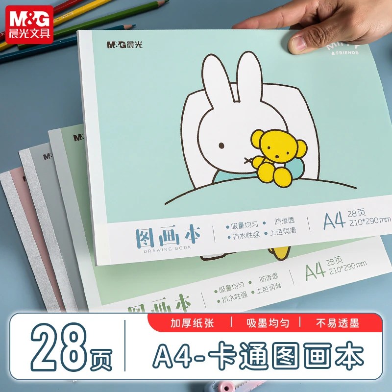 晨光米菲小学生用空白图画本A4儿童水彩笔绘画本素描马克笔涂鸦本