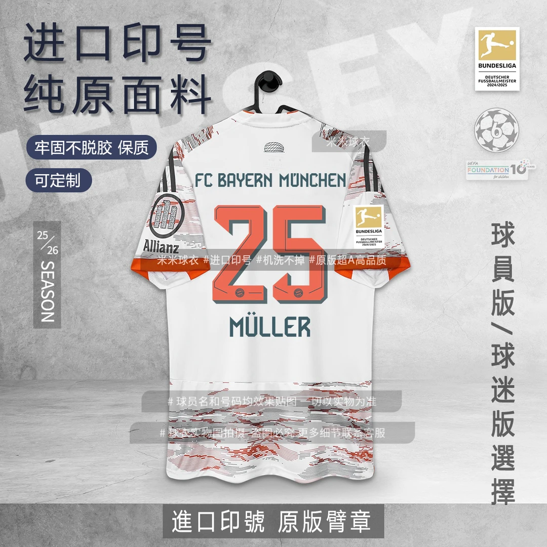 超A级25-26拜仁客场球衣球员版拜仁慕尼黑欧冠足球服德甲版球迷版