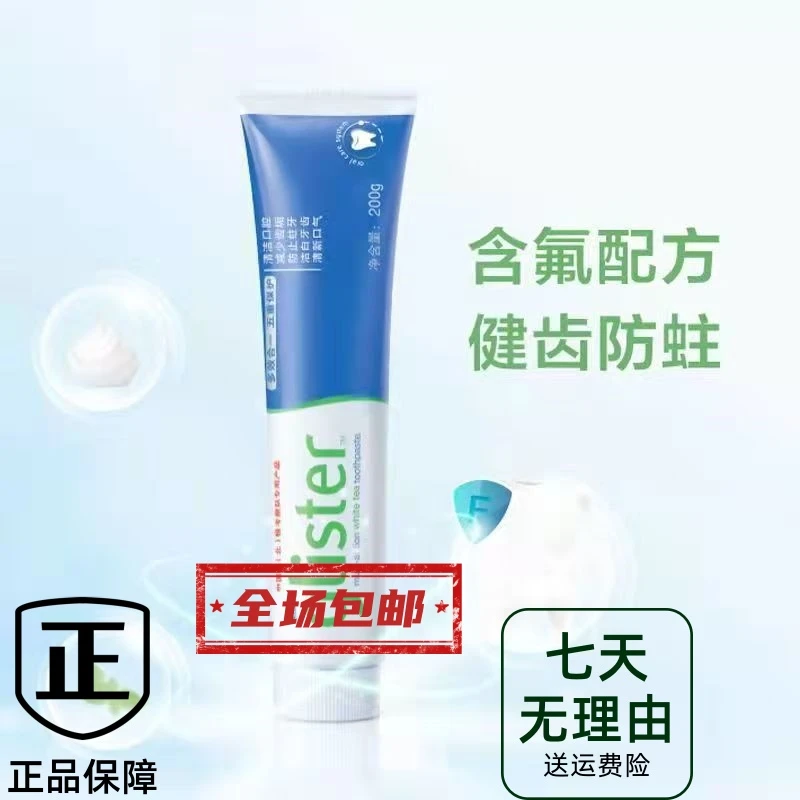 【买一送一】丽齿健含氟薄荷牙膏去渍防蛀含氟牙膏清新口气白茶味
