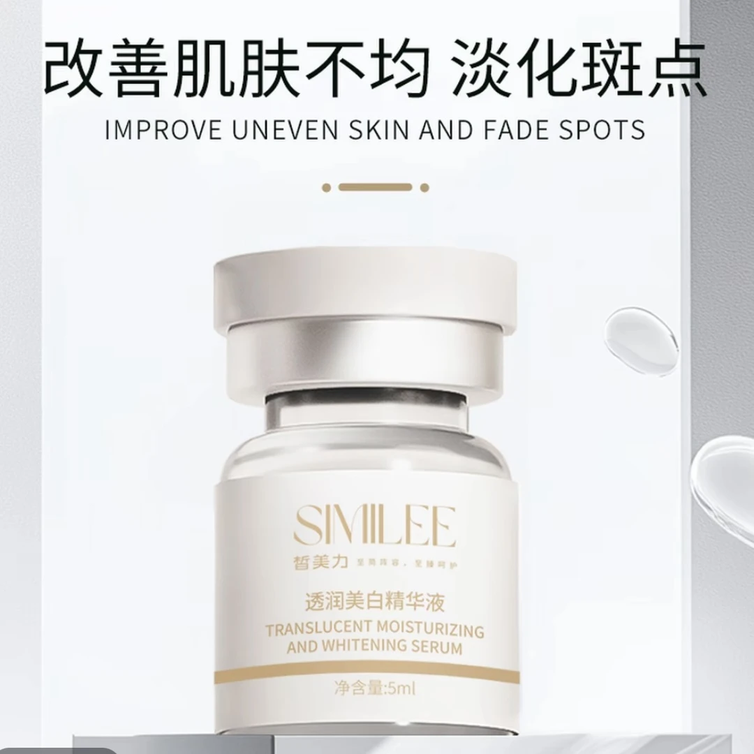 皙美力透润美白精华液