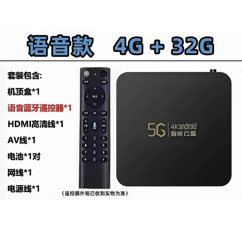 新款4K网络高清盒子超清5GWiF投屏语音智能家用电视盒子