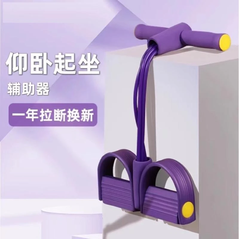 多功能脚蹬拉力器辅助仰卧起坐瘦肚子神器四管弹力绳瑜伽健身器材