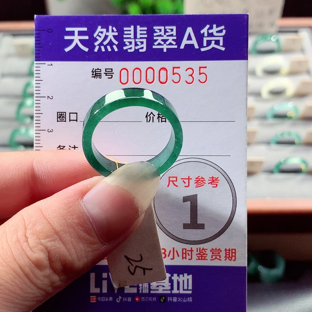 未镶嵌戒指翡翠25号