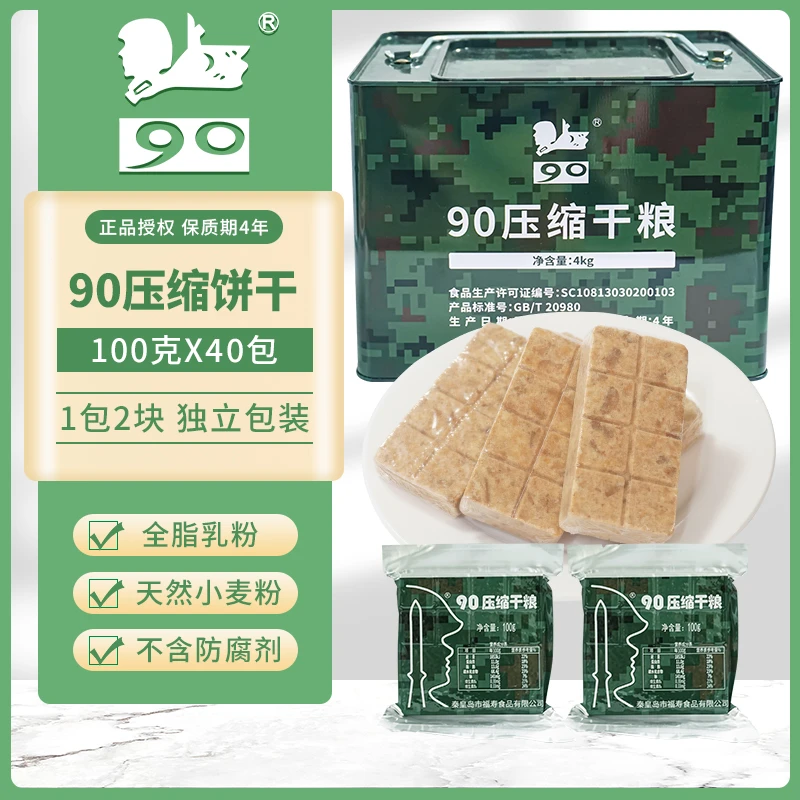 【原厂正品】全新迷彩包装90压缩干粮100g*40包迷彩桶净重8斤