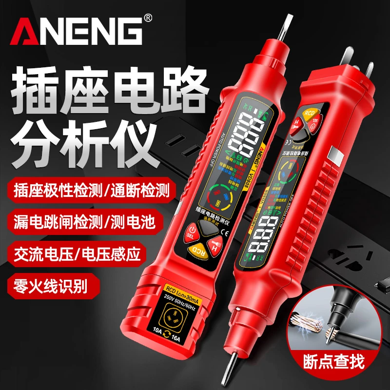 智能插座相位仪数显测电笔电工漏电检测电压感应线路通断点试电笔