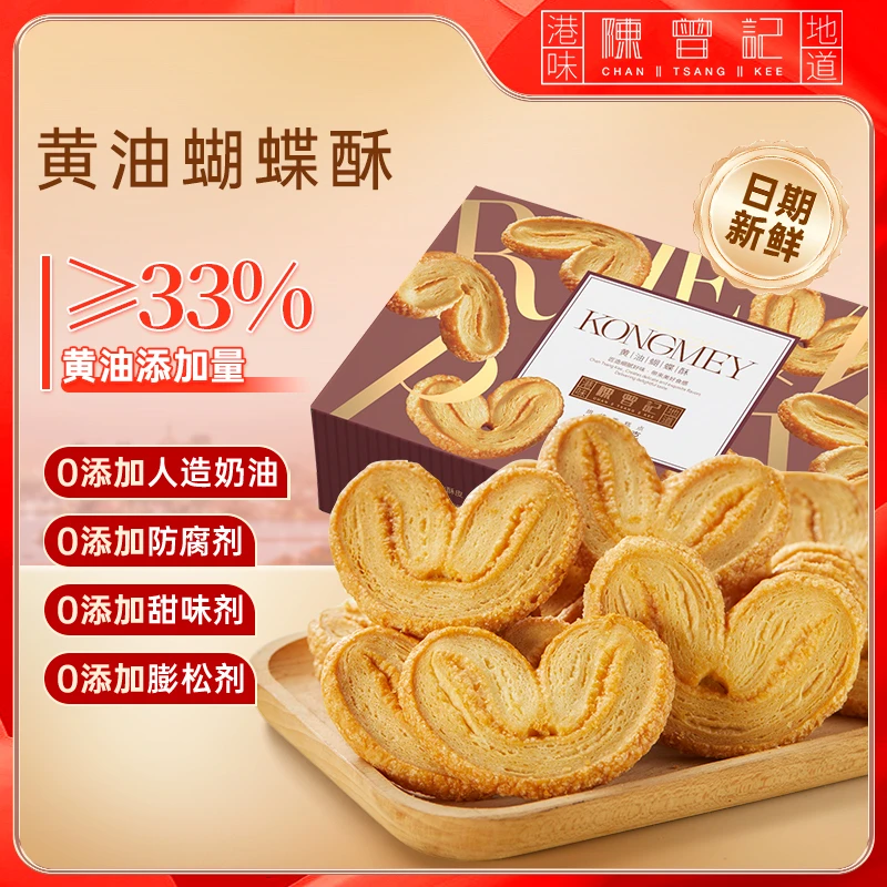 陈曾记黄油蝴蝶酥礼盒装下午茶点心糕点酥饼干手信零食