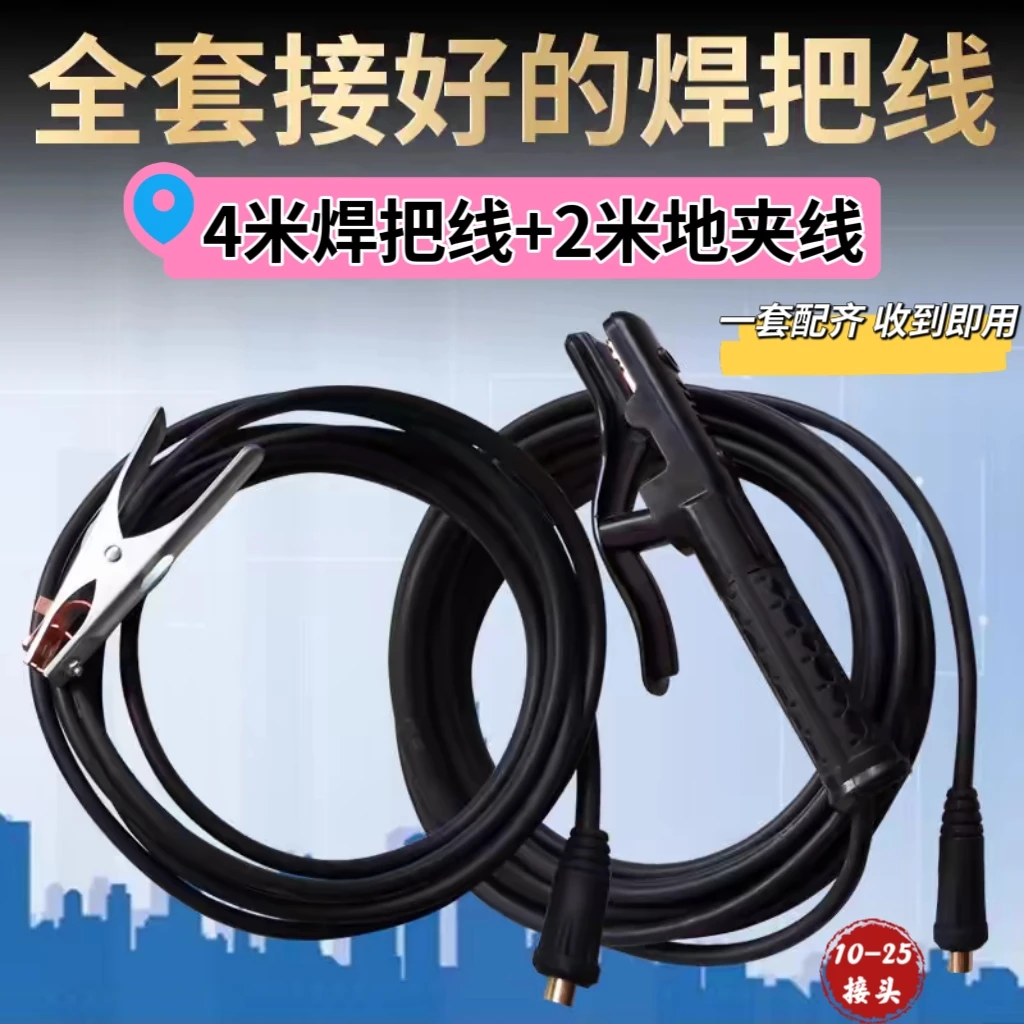 4米焊把线+2米地夹线套装【整套接好入手既用】