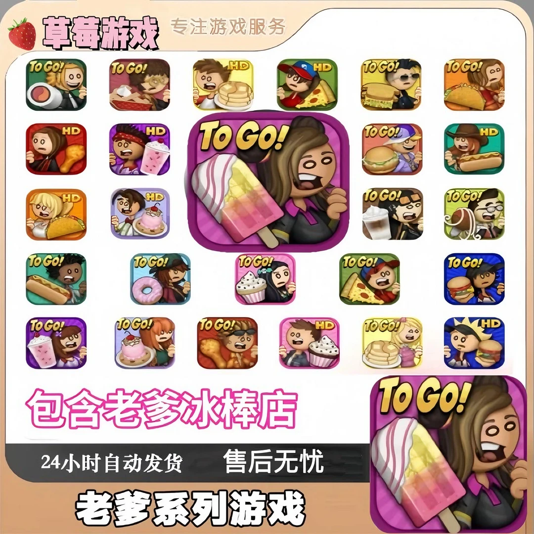 老爹系列游戏 雪糕店 冰棍店 全合集 游戏