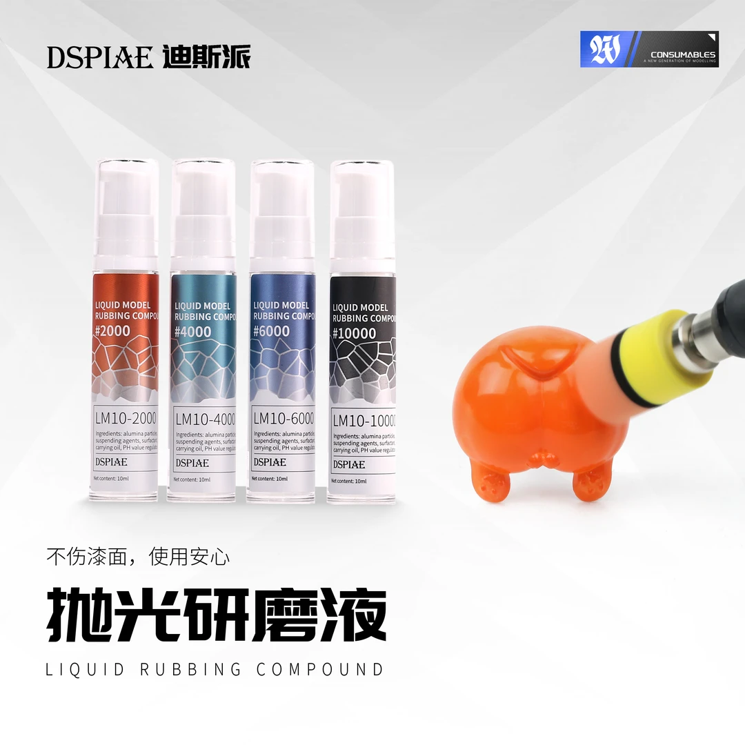 DSPIAE迪斯派 抛光研磨液 模型工具 高达拼装潮玩制作抛光打磨膏