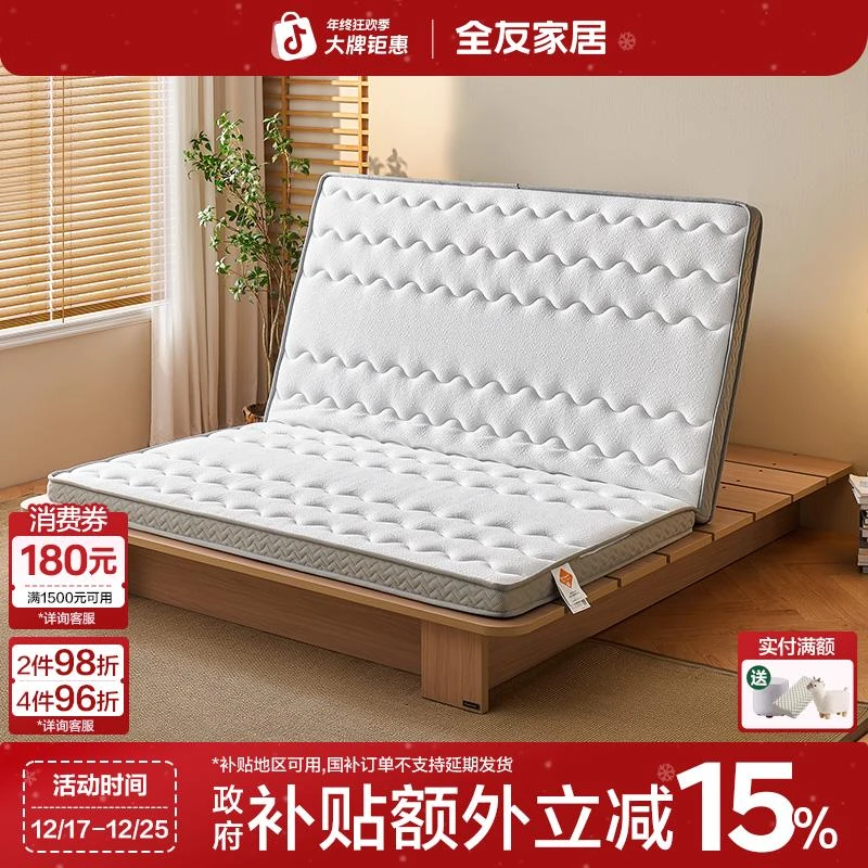 全友家居家用可折叠护脊床垫卧室薄款0胶水棕垫硬垫子
