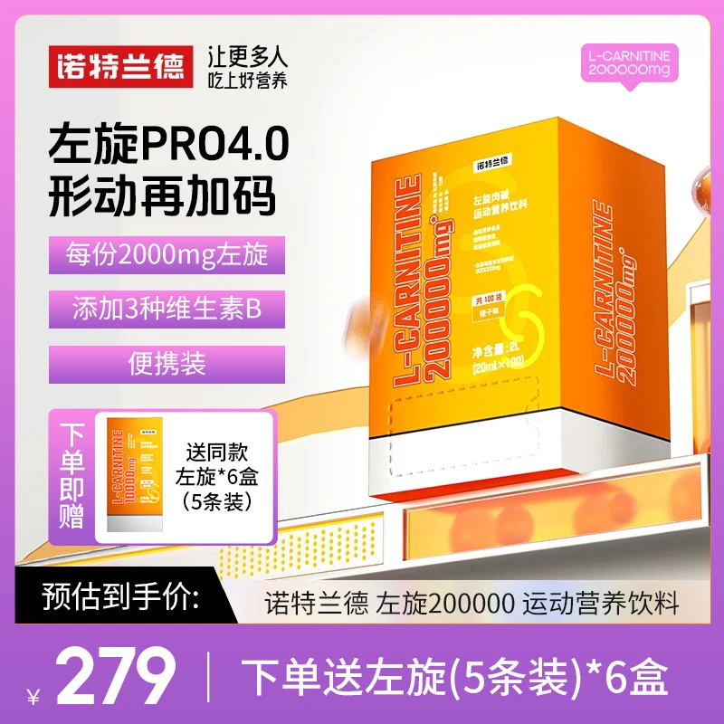 【官方旗舰】诺特兰德 升级左旋20万左旋肉碱大基数有氧运动正品 sc