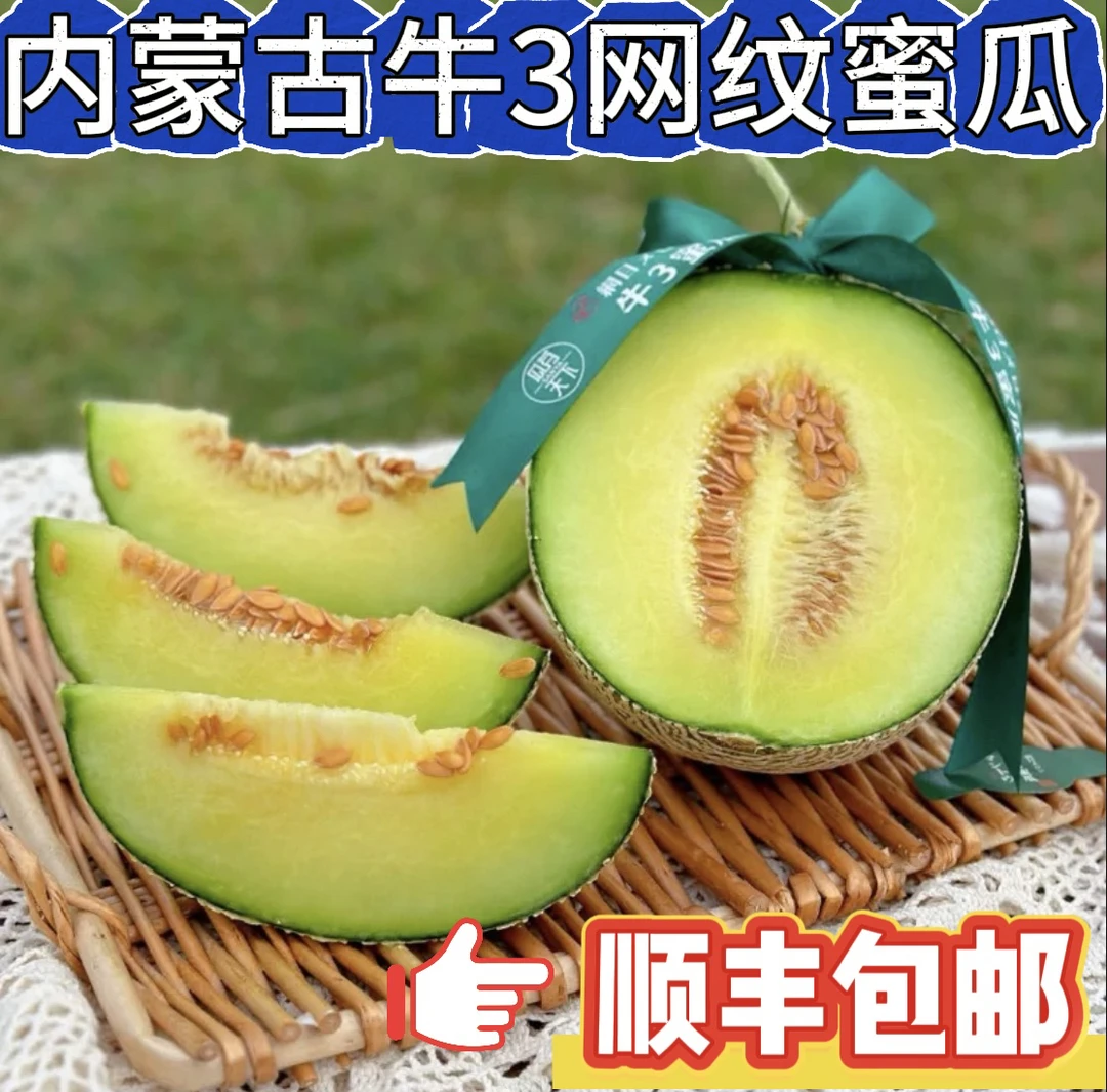 顺丰包邮香甜多汁冰淇淋口感网纹蜜瓜新鲜脆甜水果