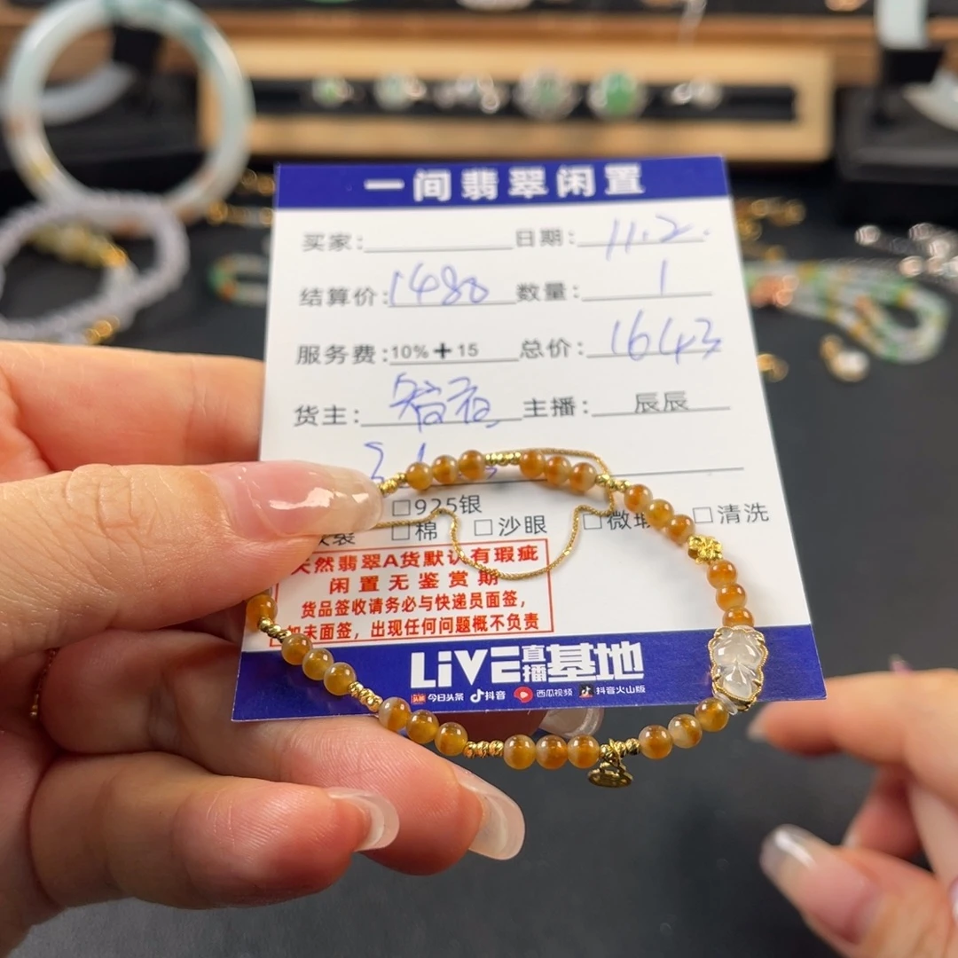 翡翠18K金镶嵌手链买断不退换