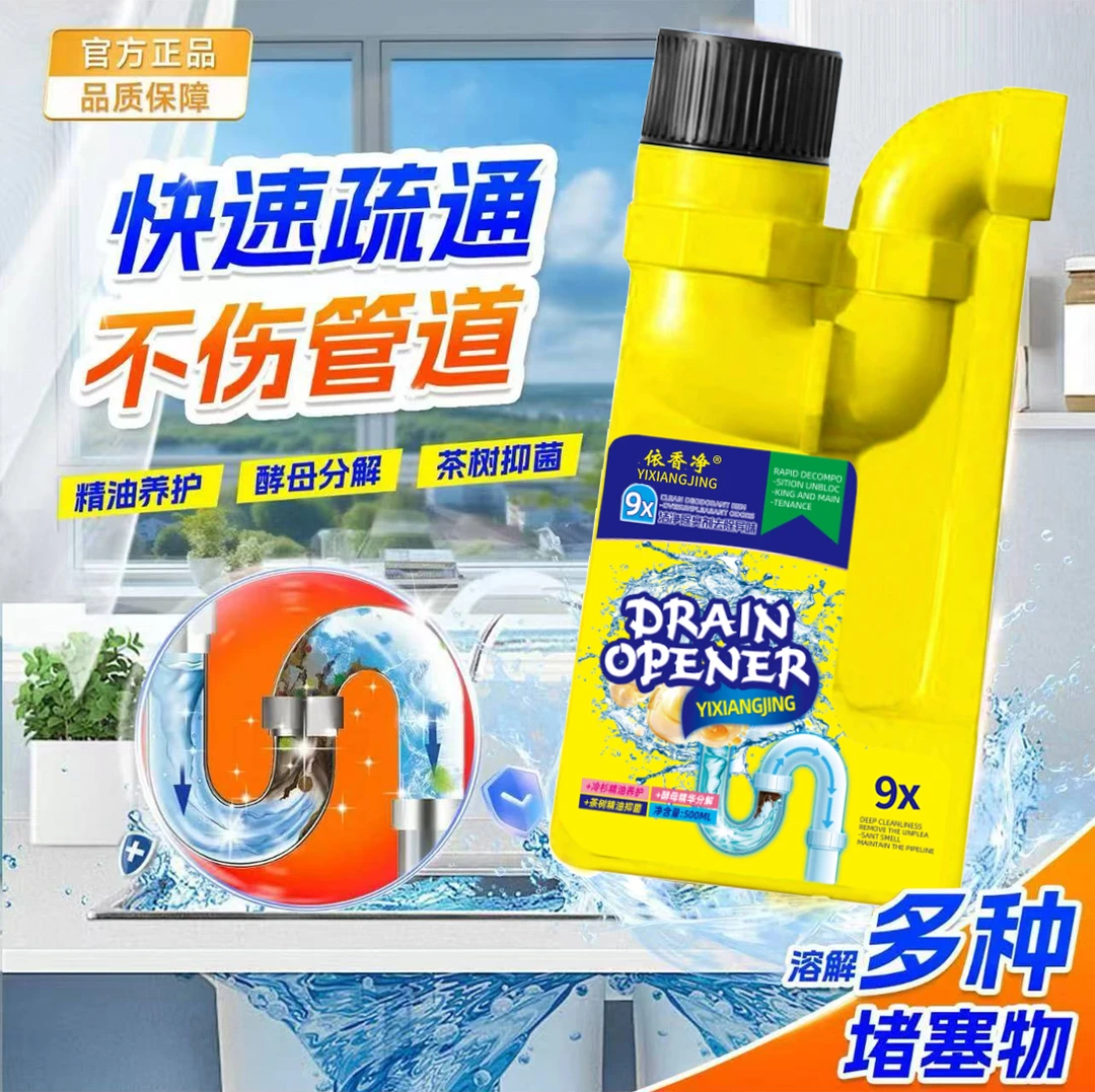 【拍5单送1瓶】YXJ茶树精油管道疏通剂 深层清洁 去污去垢 留香