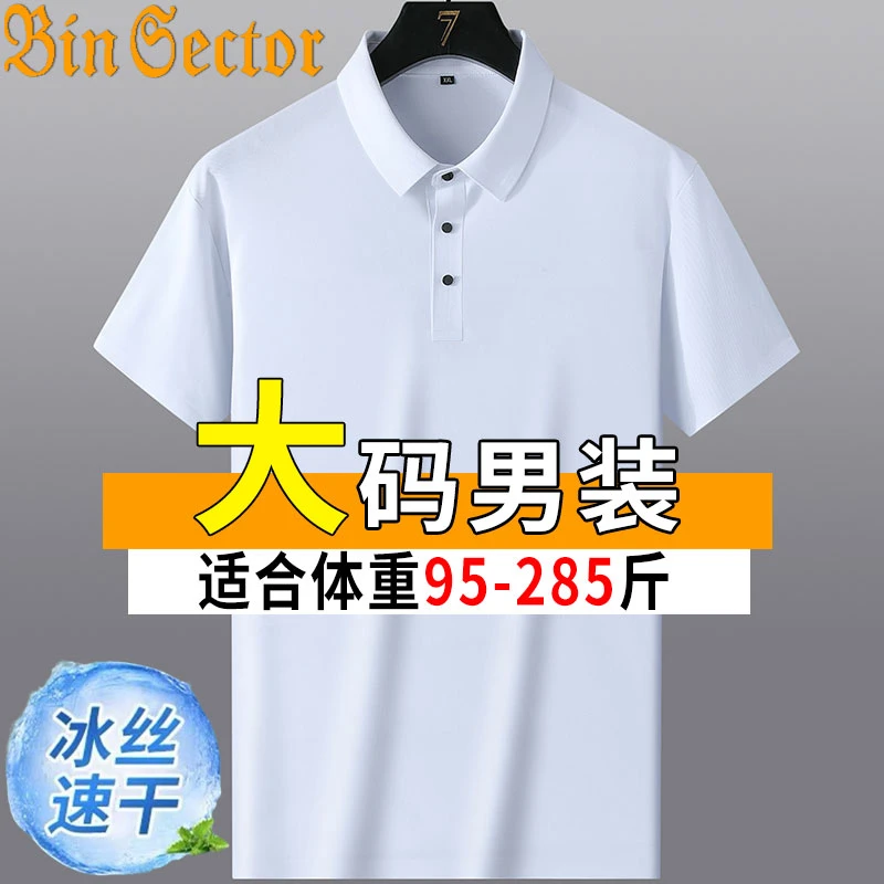 冰丝短袖T恤男夏季加肥加大码翻领polo衫休闲胖子宽松上衣体恤衫