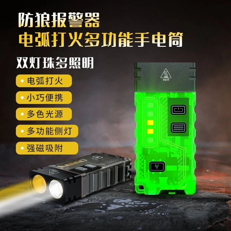 新款黑科技多功能钥匙扣手电简可充电电弧打火手电蜂鸣警示便携灯
