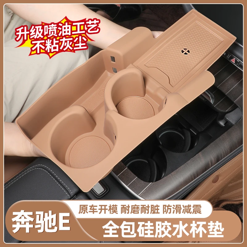 2425奔驰E级E300L中控水杯硅胶保护套E260L车内装饰用品大全改装