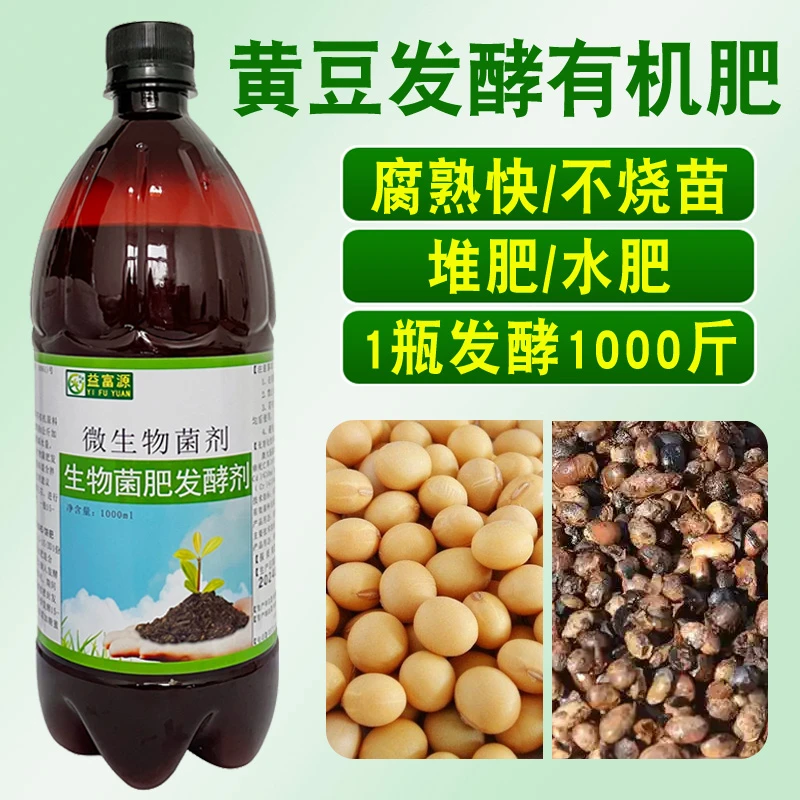 黄豆发酵剂大豆发酵菌生物菌肥豆饼豆子豆粕玉米除臭水肥堆肥有机