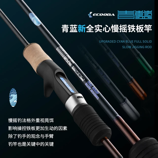 新品伊酷达青蓝二代实心慢摇铁板竿近海船竿海竿1.88米底钓鱼竿