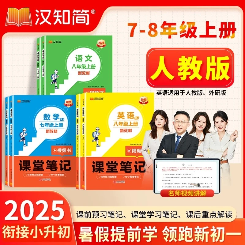 【乌市发货】2026初中课堂笔记七八年级上下册语文数学英语人教新疆