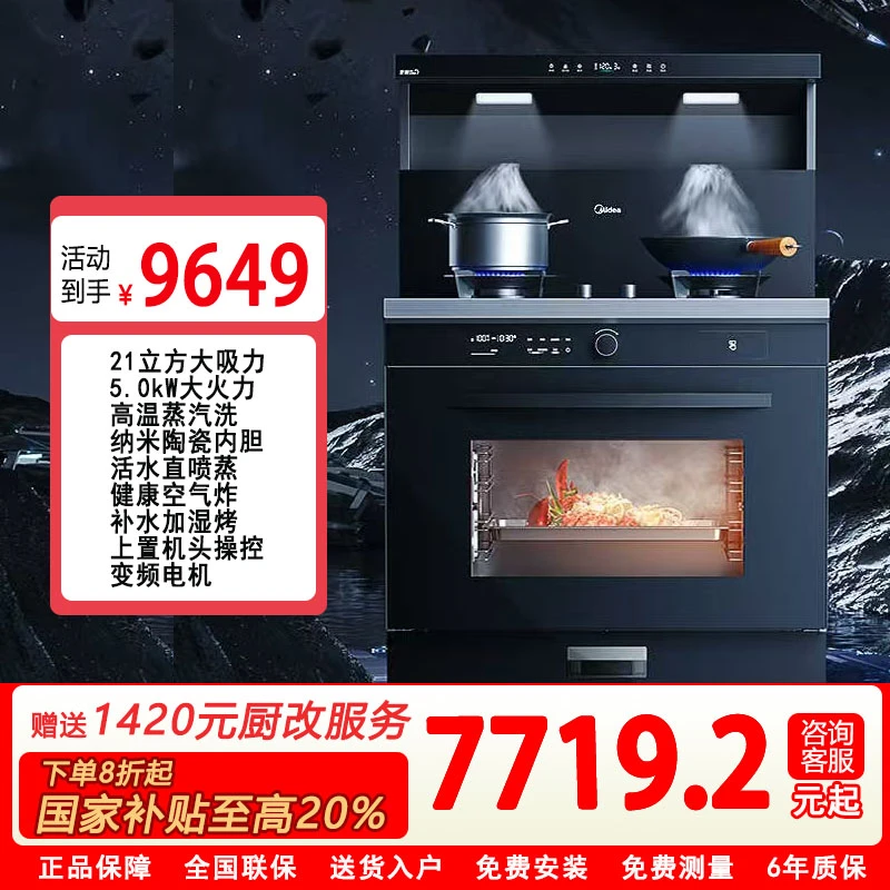 【福州国补】烟灶蒸烤一体 JJZY-J30 钢化玻璃  蒸烤一体集成灶J30