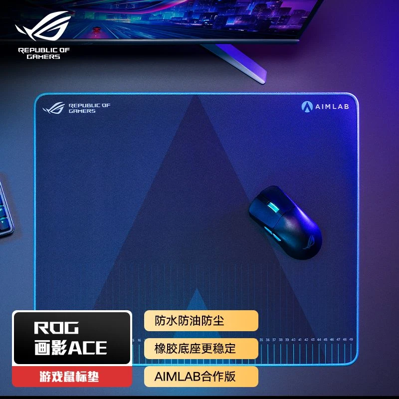 ROG高颜值画影ACE 鼠标垫AIMLAB 合作版 电竞游戏 简约中号鼠标垫