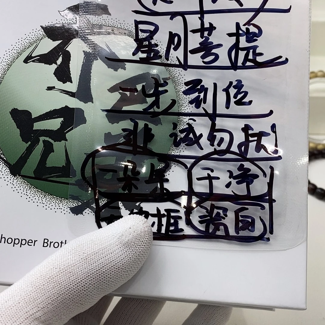 星月菩提手串42。