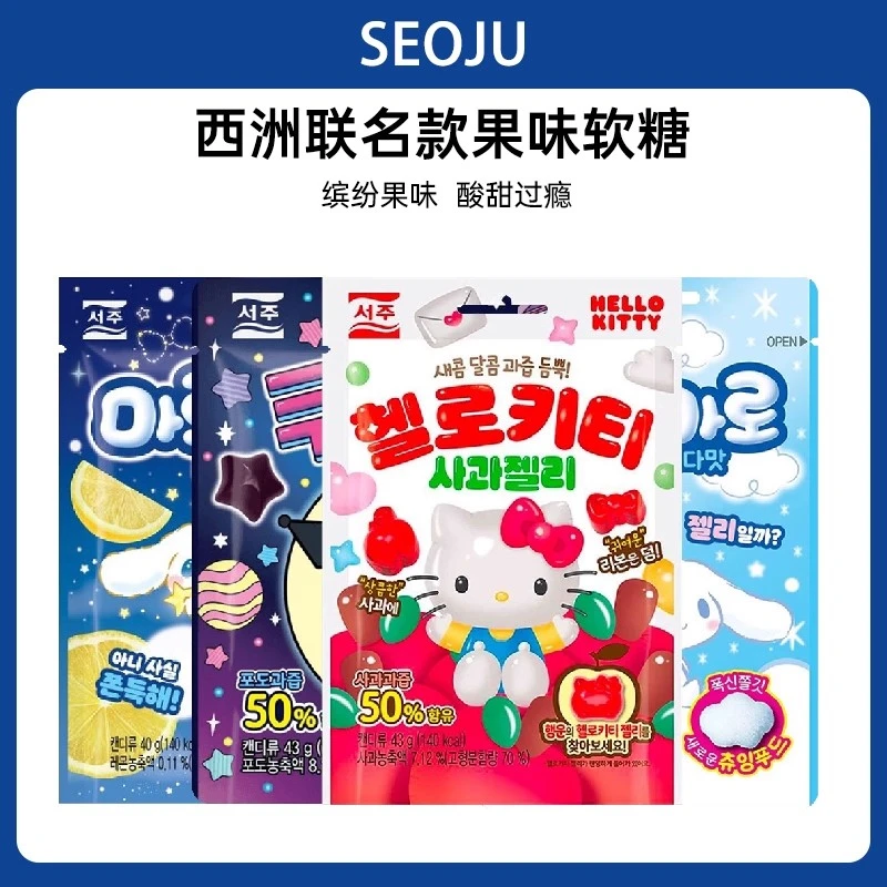 韩国进口零食西洲水果味三丽鸥卡通软糖QQ糖儿童糖果随身解馋零食