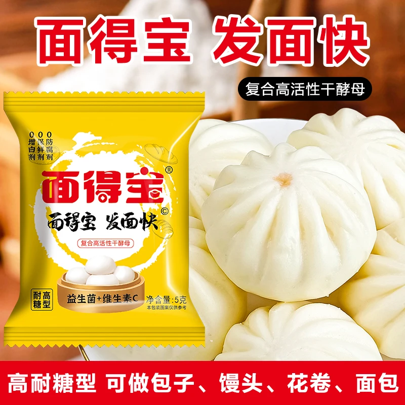 家用老味面得宝面食发酵粉5g/包发面高活性干酵母粉馒头酵母粉