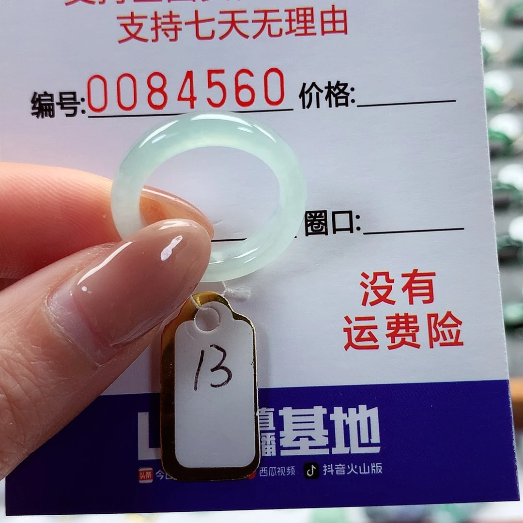 翡翠戒指未镶嵌13号