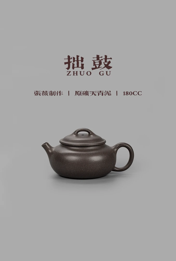 张薇 拙鼓 天青 180cc半手 宜兴黄龙山原矿紫砂茶壶
