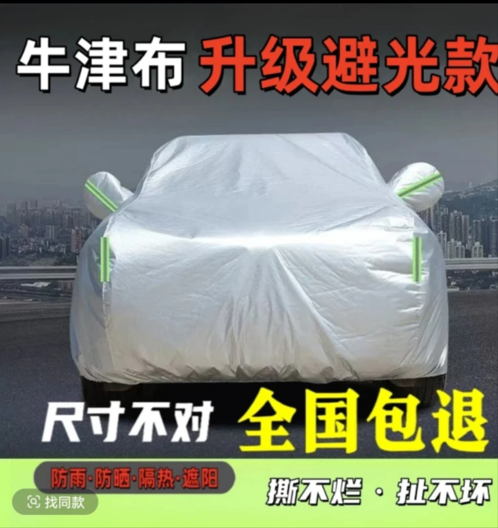 牛津布车衣车罩加绒加厚遮阳隔热防雨四季通用外衣罩