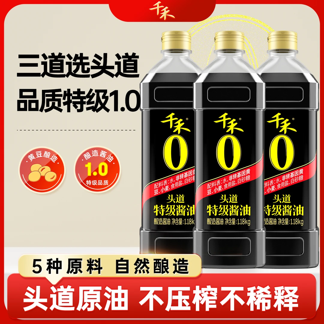 千禾零添加头道特级酱油1.18kg瓶酿造酱油凉拌炒菜官方旗舰A商品图