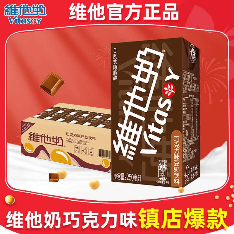 【巧克力味】维他奶豆奶饮料250ml组合植物蛋白饮料早餐奶营养早餐