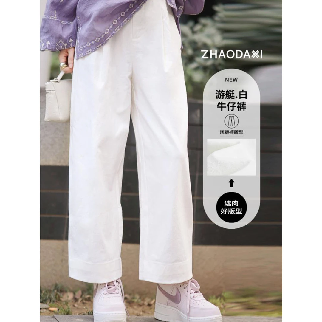 【赵大喜】现货！游艇白牛仔裤 | 高腰/阔腿 立裁分割线 遮肉好版型