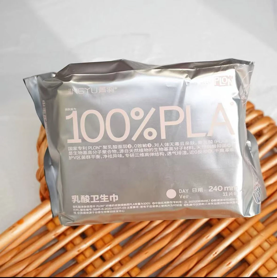 菁羽100%PLA聚乳酸卫生护垫亲肤透气超薄绵柔经期抑菌0敏日夜正品