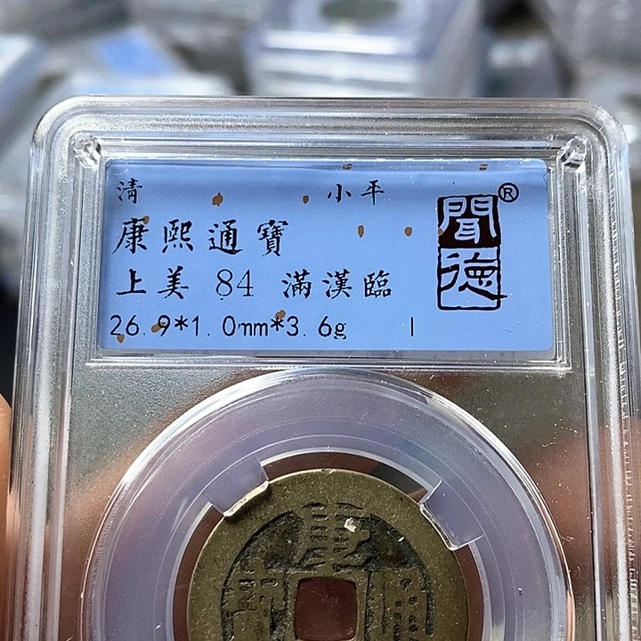 铜闻博文化康熙通宝