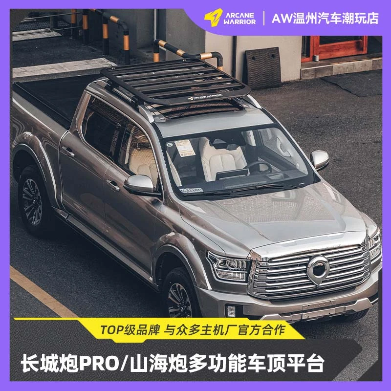 ARCANE WARRIOR长城系列aw行李架车顶平台专车无损安装适配装载