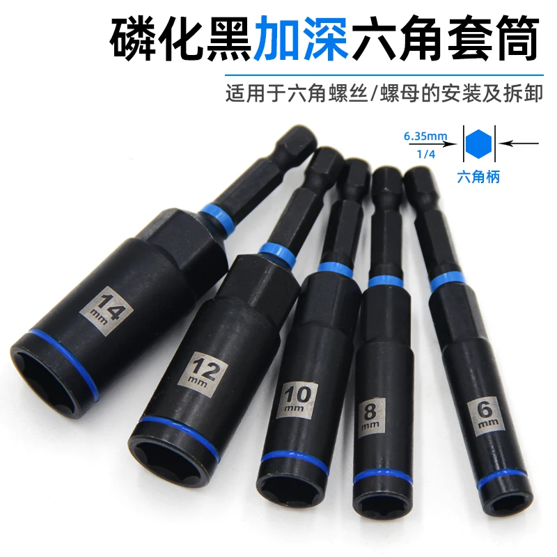 六角套筒手电钻无磁电动螺丝刀批头加长风批套筒头加深耐锈深孔