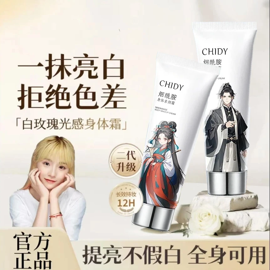 【小鱼海棠同款】木子身体言素颜霜白全身防水不假白持久裸妆身体乳