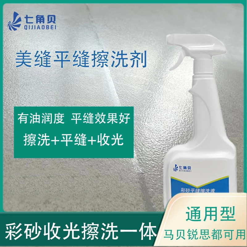 马贝锐思环氧彩砂柔性平缝收光通用纯氢化彩砂擦洗收光液