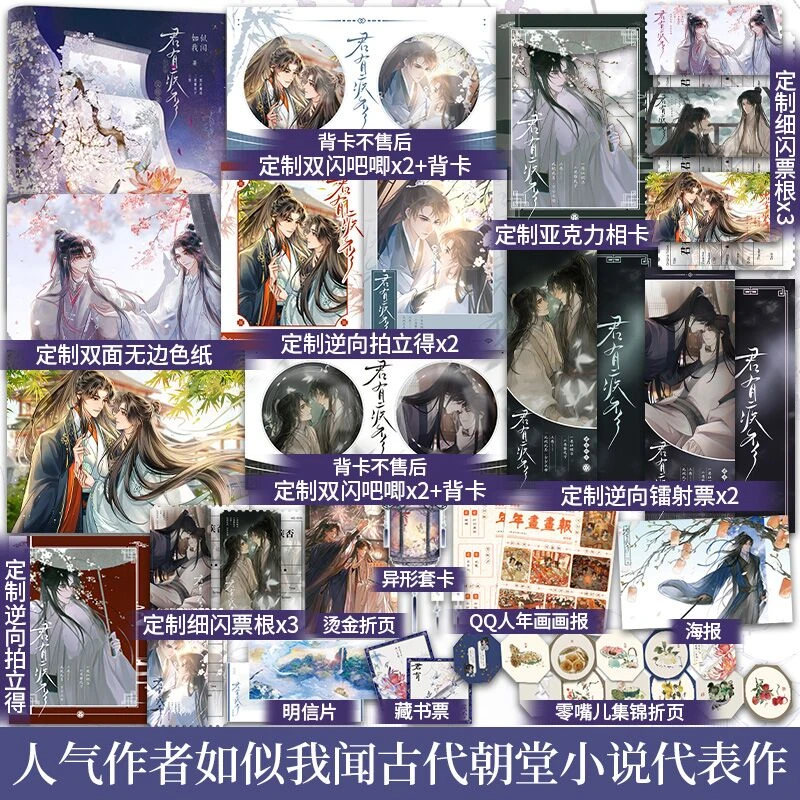 定制赠品】君有疾否.完结篇古代权谋双男主小说