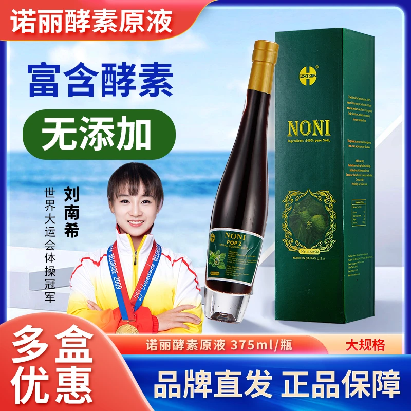 诺丽果发酵果汁饮料富含丰富酵素塞班岛进口植物饮料饮品375ml