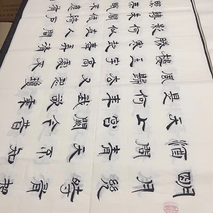 书法老师精品书法