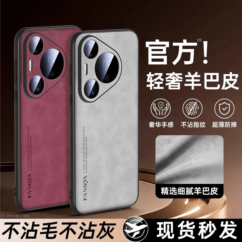 适用华为pura80pro手机壳新款p80ultra羊巴皮镜头全包防摔男女壳