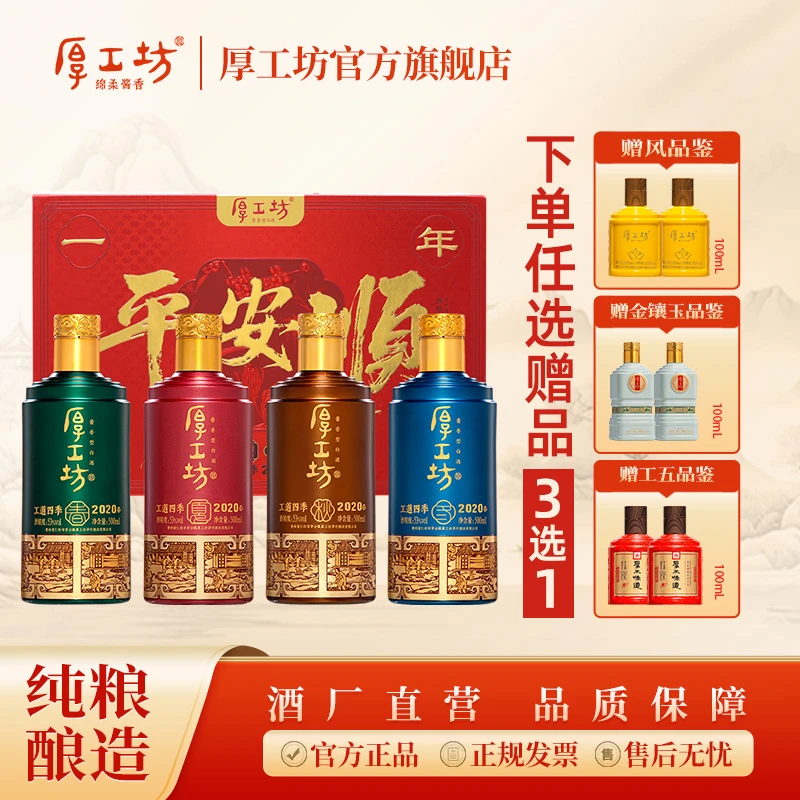 厚工坊新品【平安顺】纯粮食酒贵州茅台镇酱香型白酒送礼佳品53%Vol