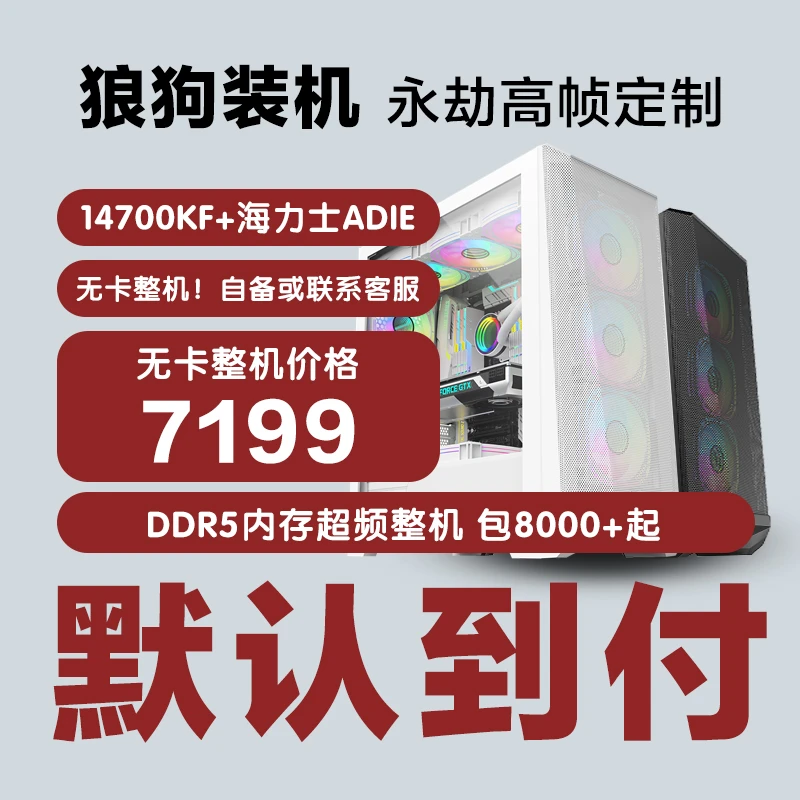 14700KF+AYW超频游戏高帧主机吃鸡设计高性能电脑diy电脑超频主机