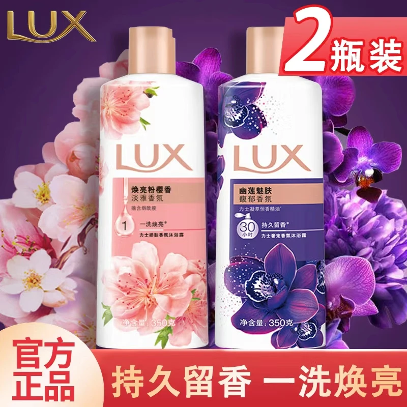 力士沐浴露幽莲魅肤滋润保湿凝萃持久留香清洁洗澡体验装官方正品