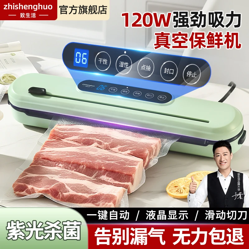 致生活全自动家用食品保鲜机干湿两用真空包装封口机大吸力不漏气